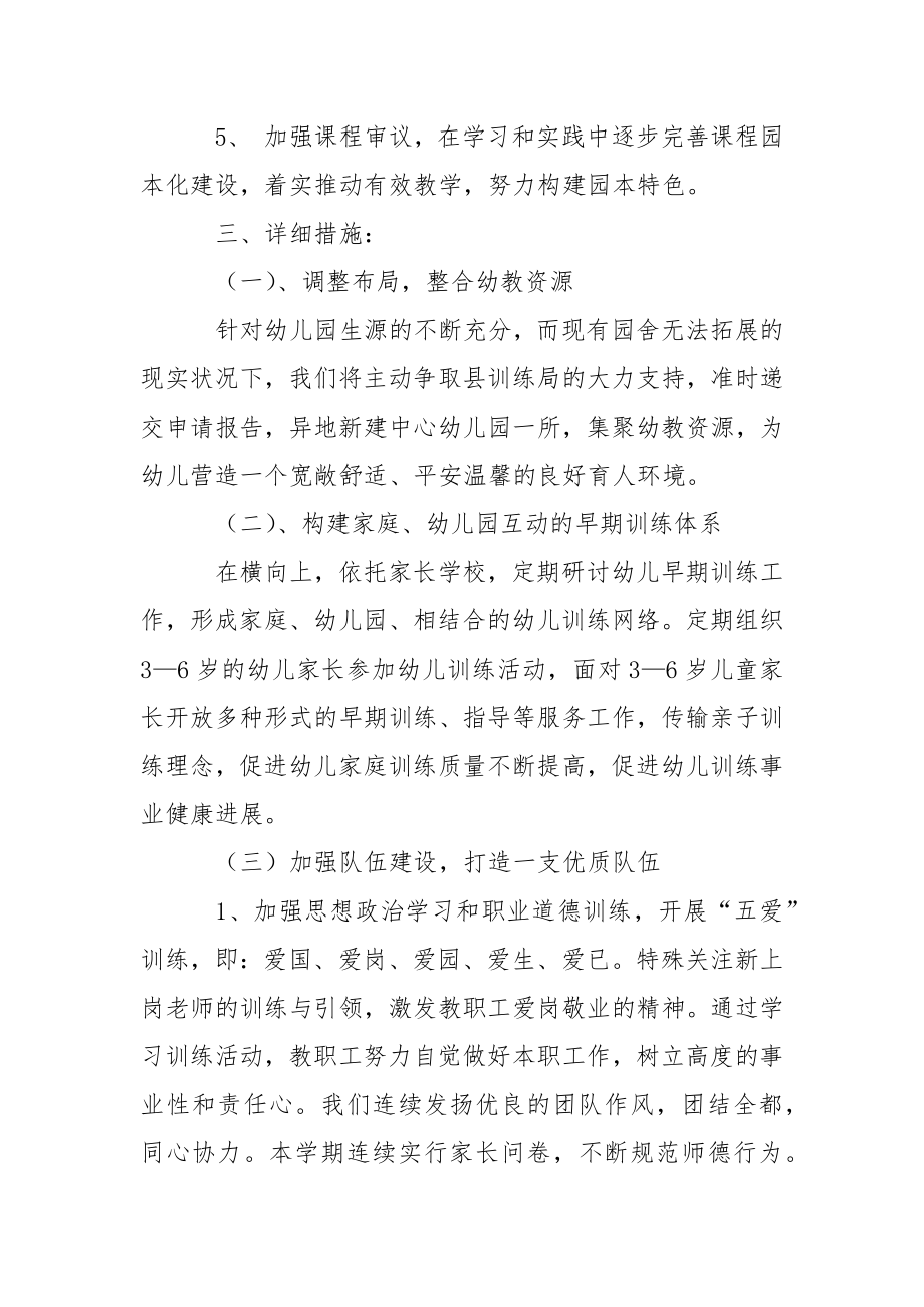 其次学期幼儿园教学工作方案锦集七篇.docx_第2页