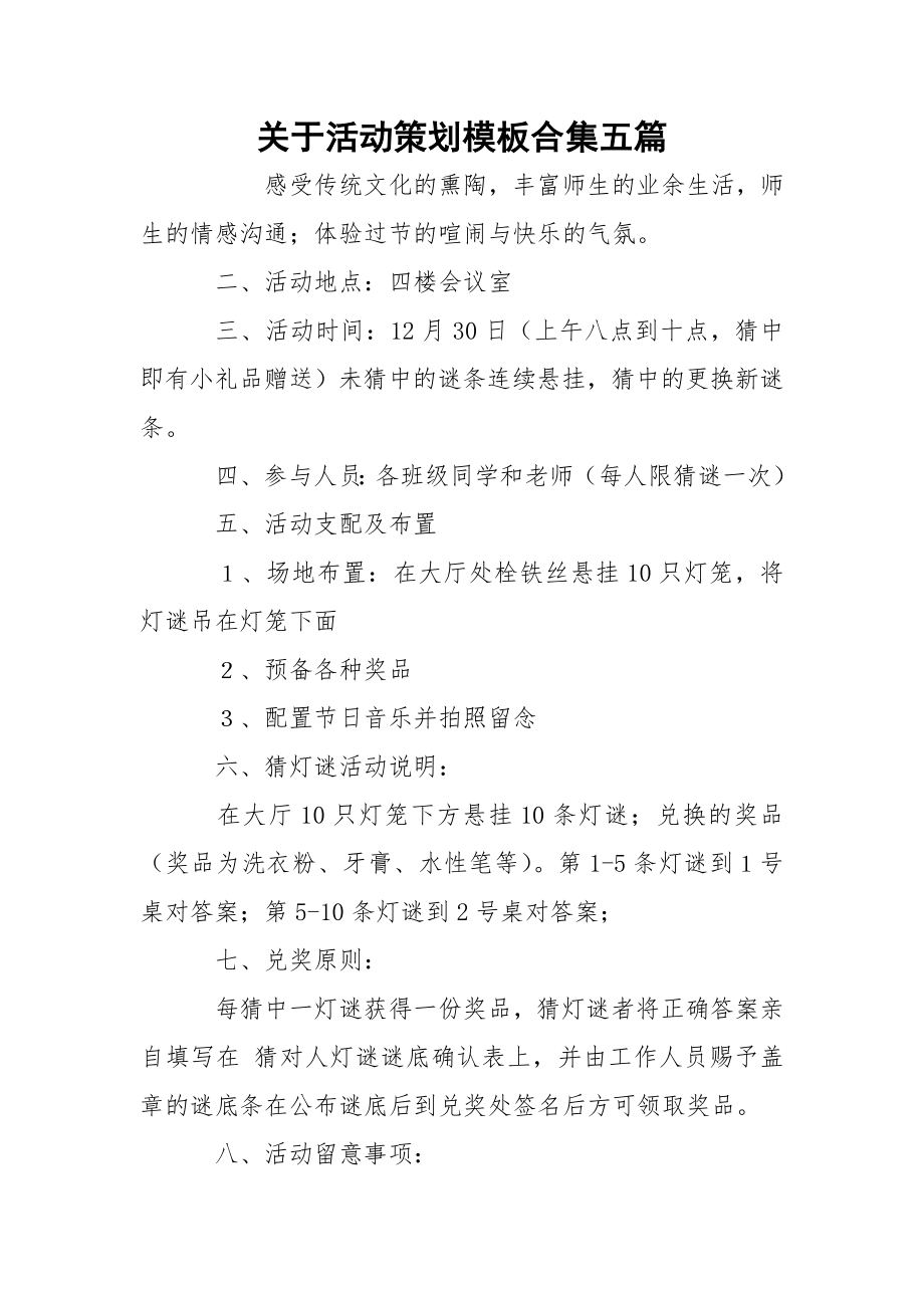 关于活动策划模板合集五篇.docx_第1页