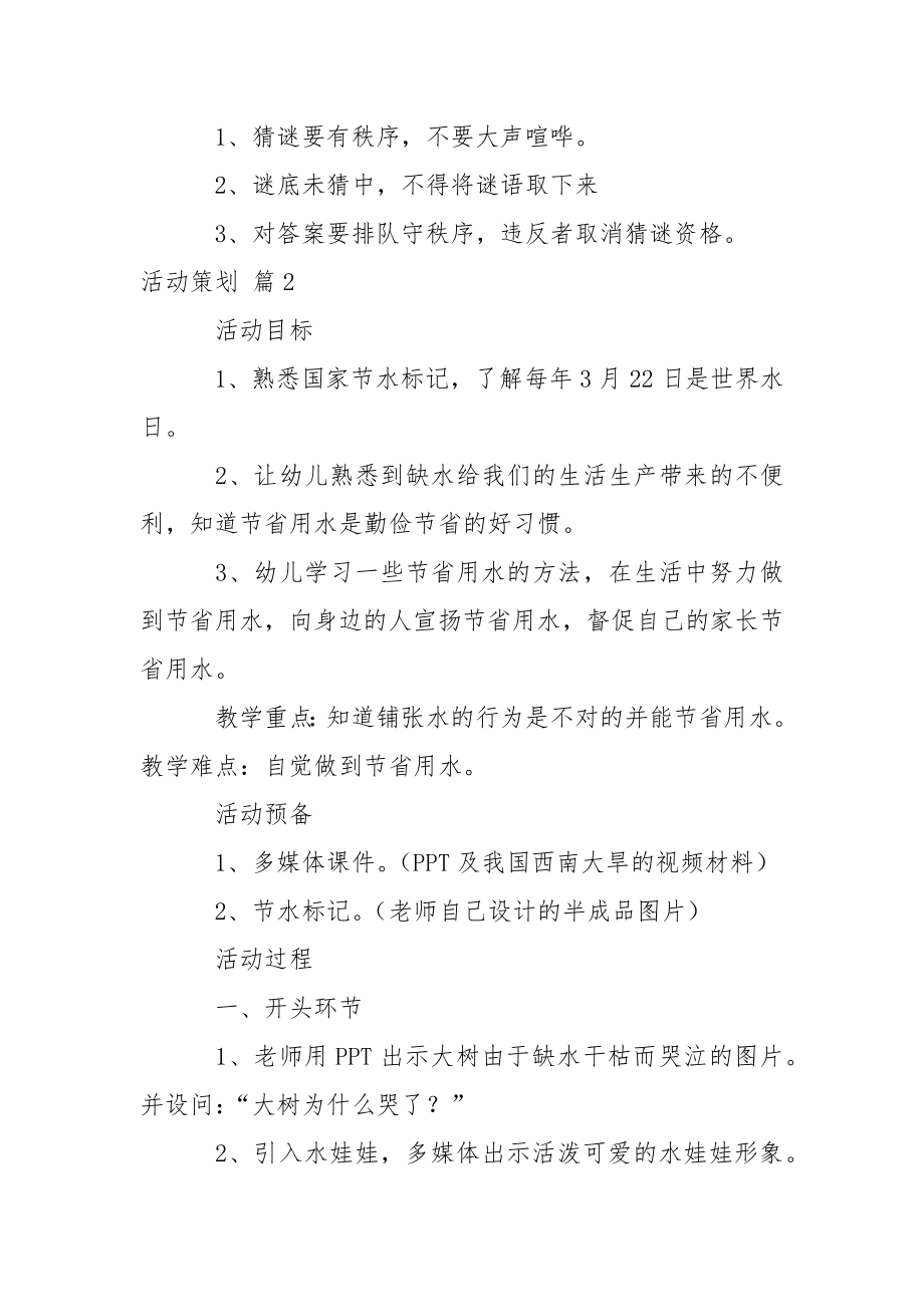 关于活动策划模板合集五篇.docx_第2页