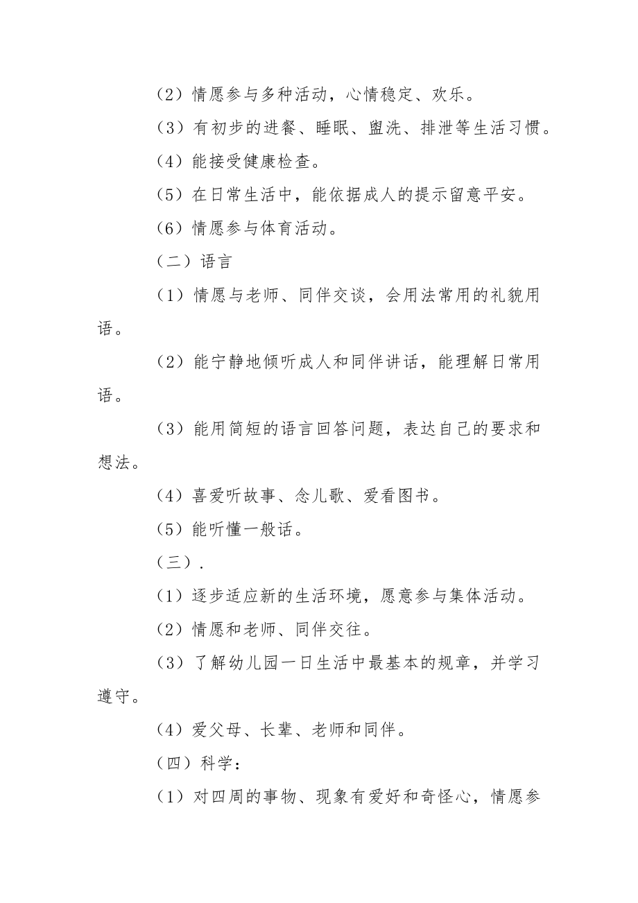 关于幼儿园学期教学方案集锦7篇.docx_第2页