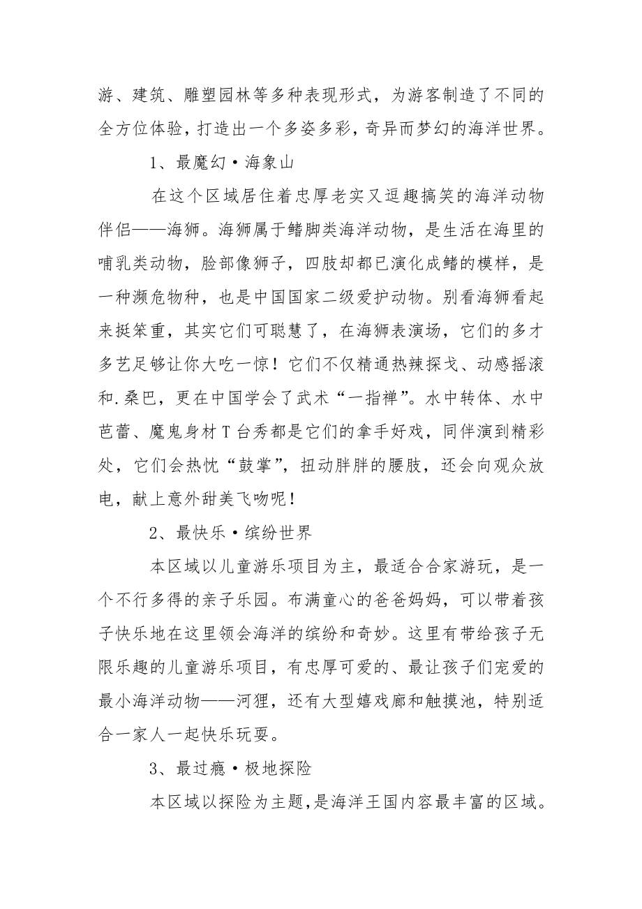 公司活动旅游策划方案.docx_第2页