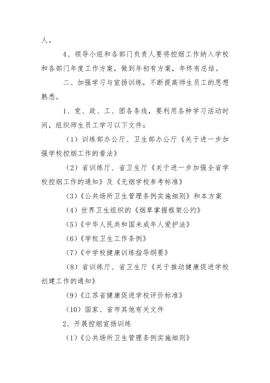 【精选】班级活动策划集锦八篇.docx_第2页