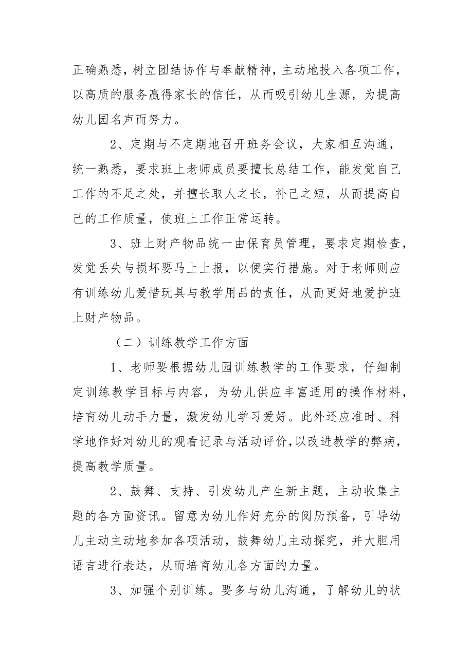 关于幼儿园中班教学方案4篇.docx_第2页