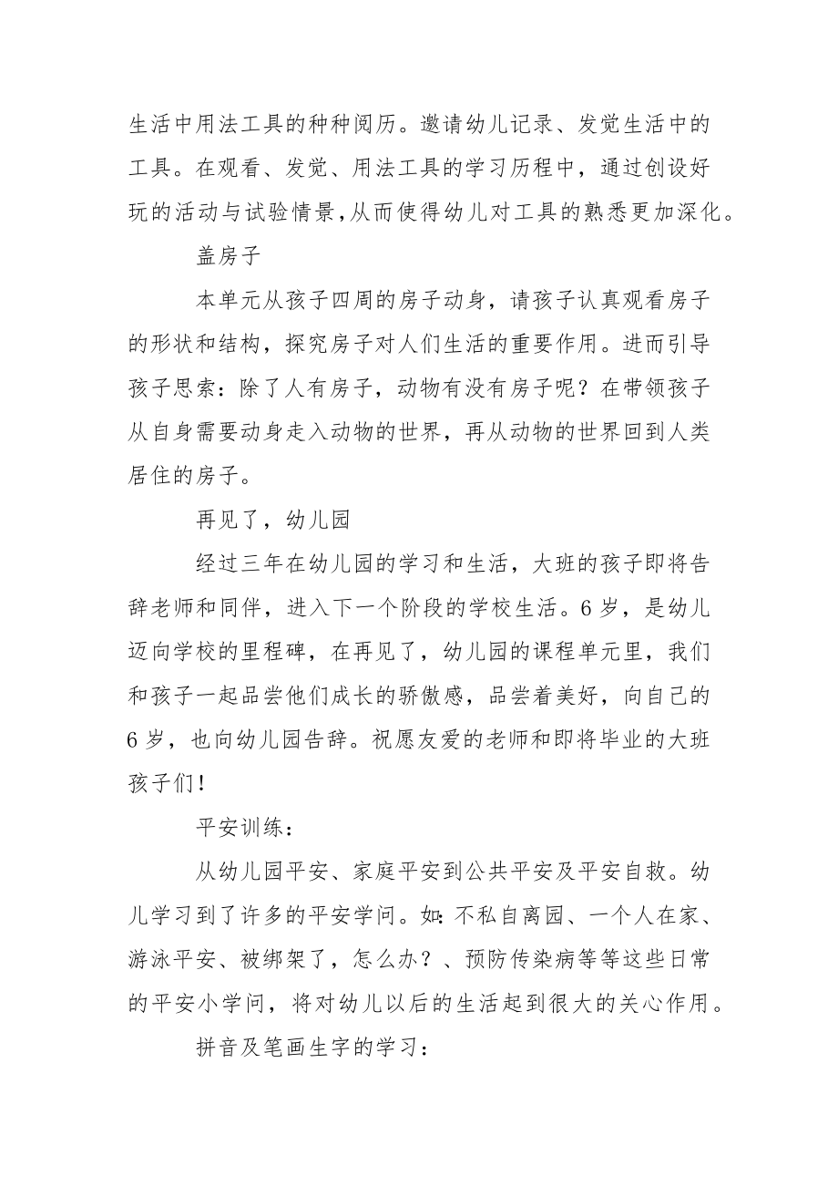 关于大班幼儿教学总结合集7篇.docx_第2页