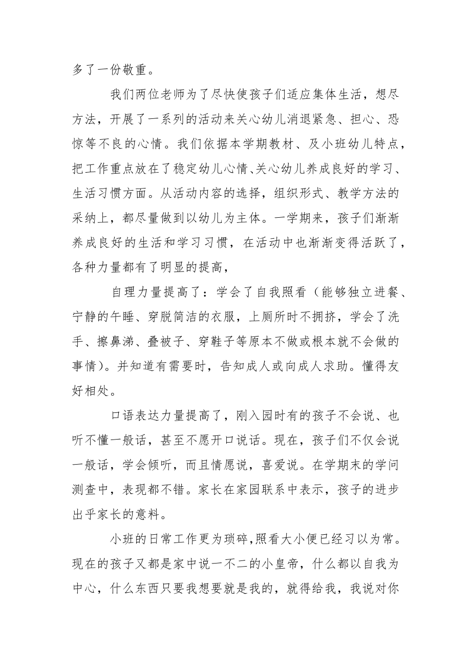 关于幼儿园小班幼儿教学总结范文汇编十篇.docx_第2页