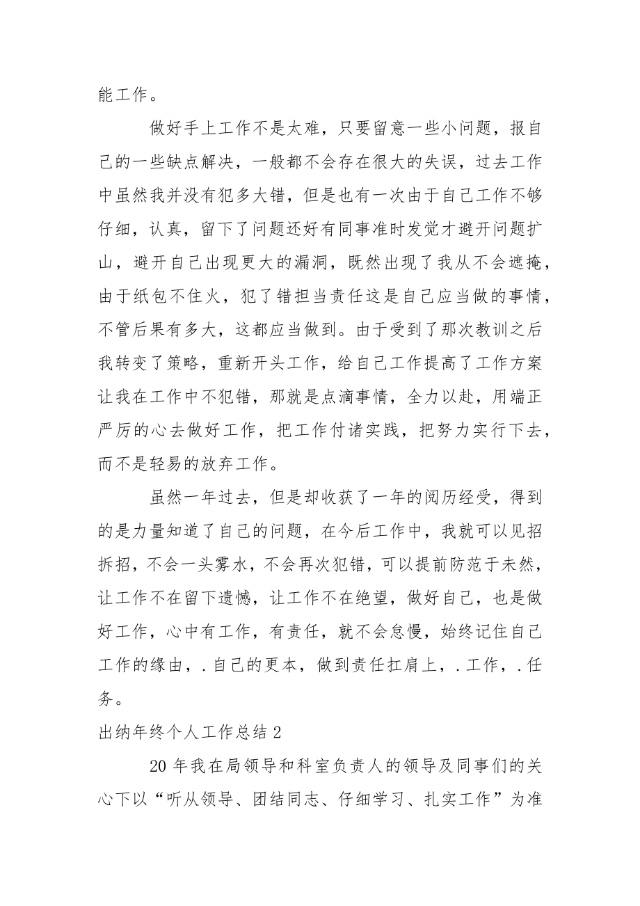 出纳年终个人工作总结_2.docx_第2页