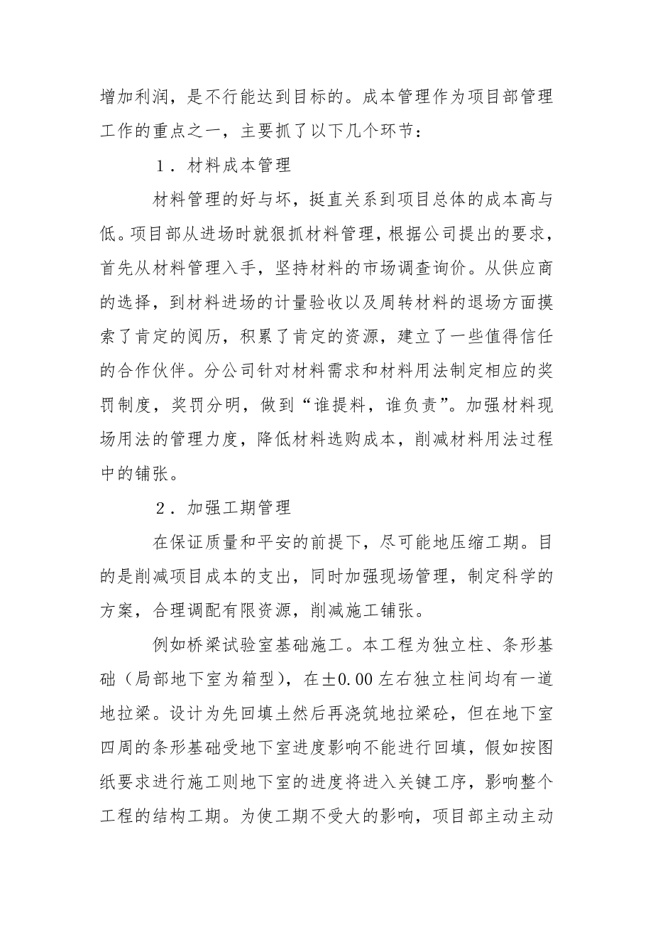 关于建筑年终工作总结三篇.docx_第2页