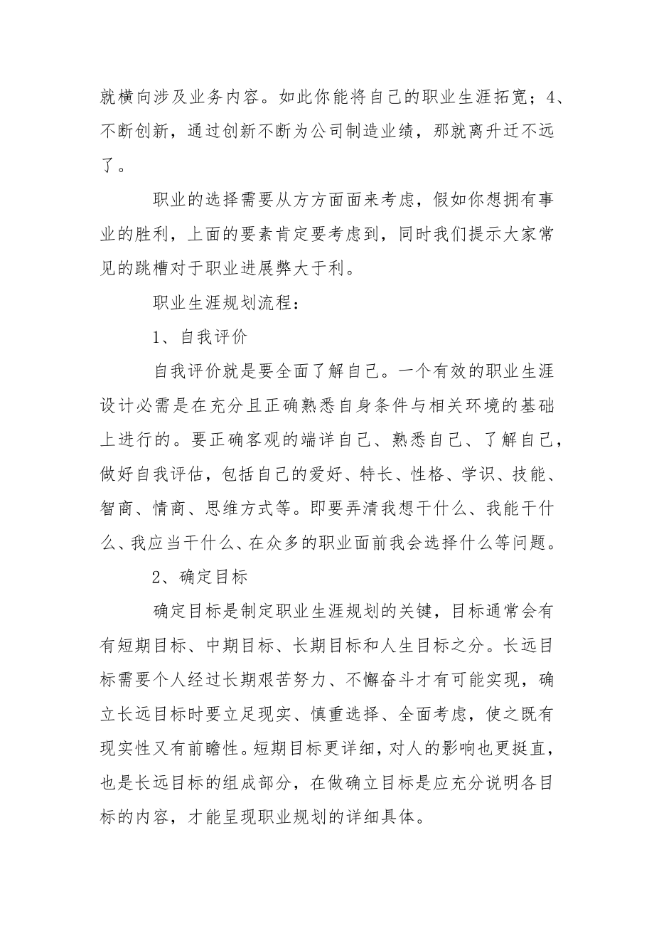 【精选】职业规划职业规划四篇_2.docx_第2页