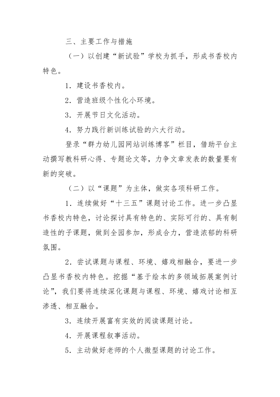 关于幼儿园学期教学方案范文合集五篇.docx_第2页