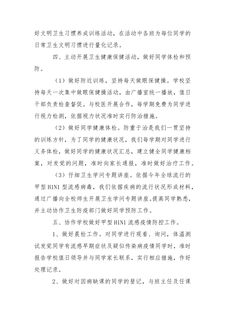 关于学期教学工作总结范文集合五篇.docx_第2页