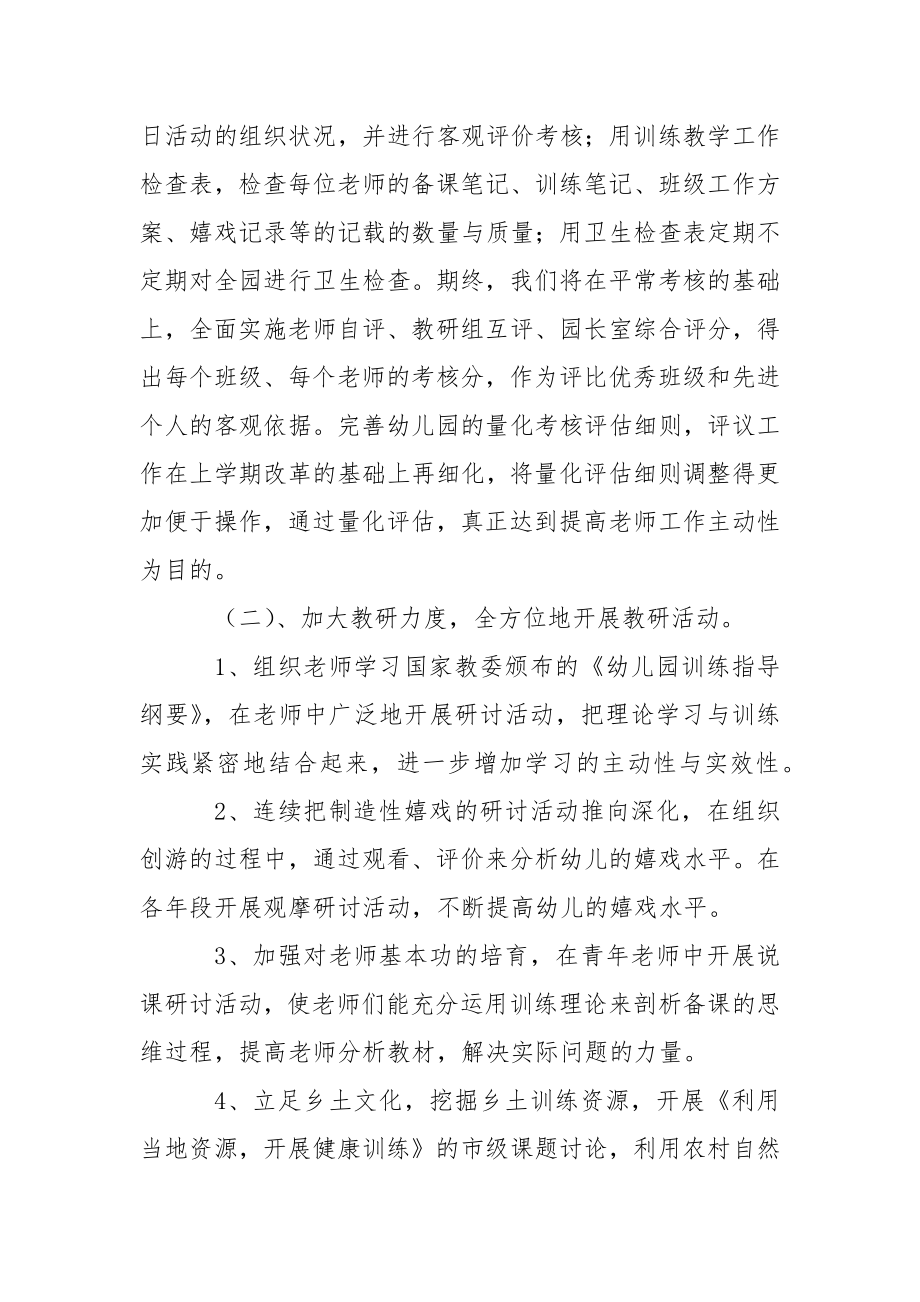 关于幼儿园教学方案范文集合10篇.docx_第2页