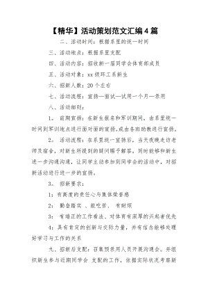 【精华】活动策划范文汇编4篇.docx