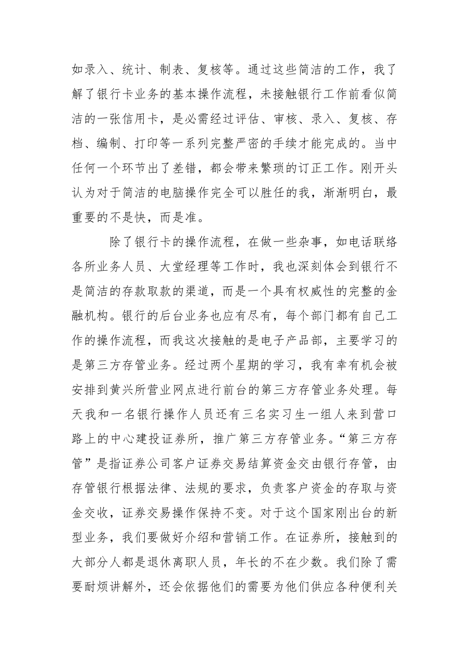 【精华】银行实习报告三篇.docx_第2页