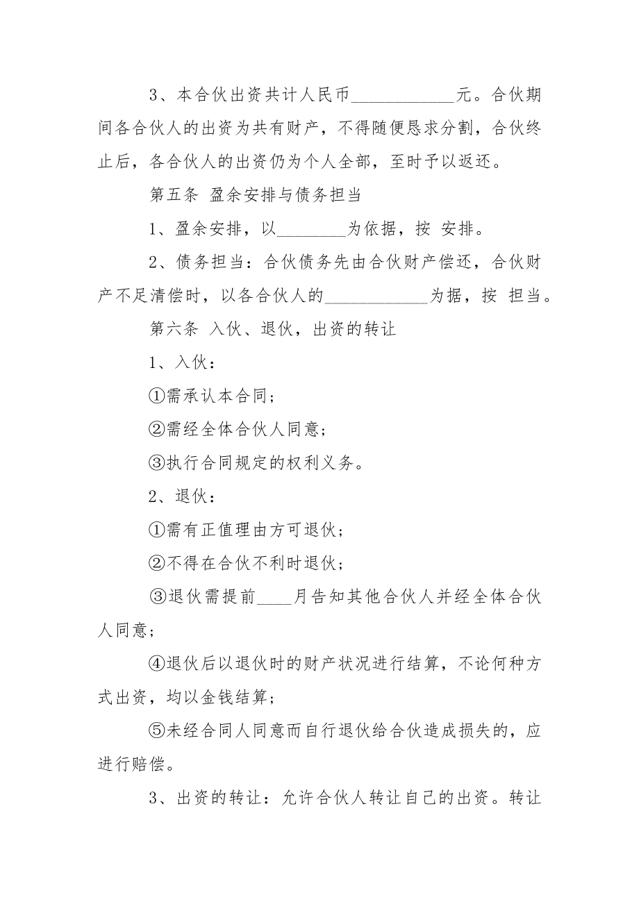 合伙开饭馆协议书范本_4.docx_第2页