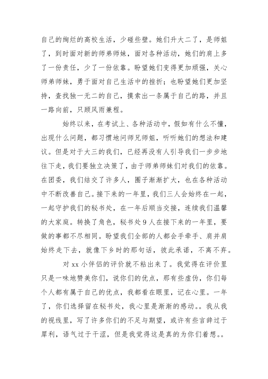 【精华】年终工作总结汇编七篇.docx_第2页