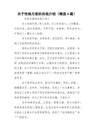 关于性格方面的自我介绍（精选4篇）_7.docx