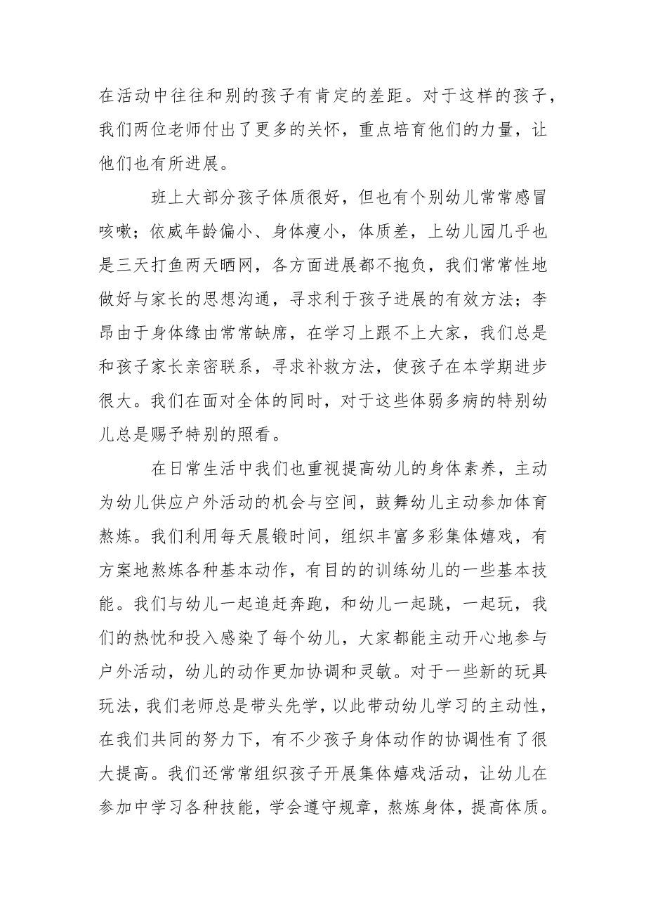 个人幼儿教学总结集锦六篇.docx_第2页