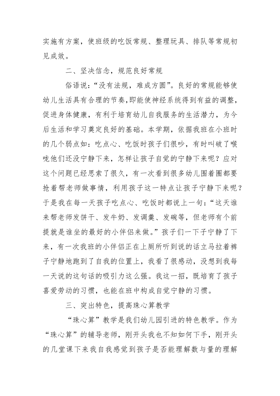 关于幼儿训练教学工作总结3篇.docx_第2页