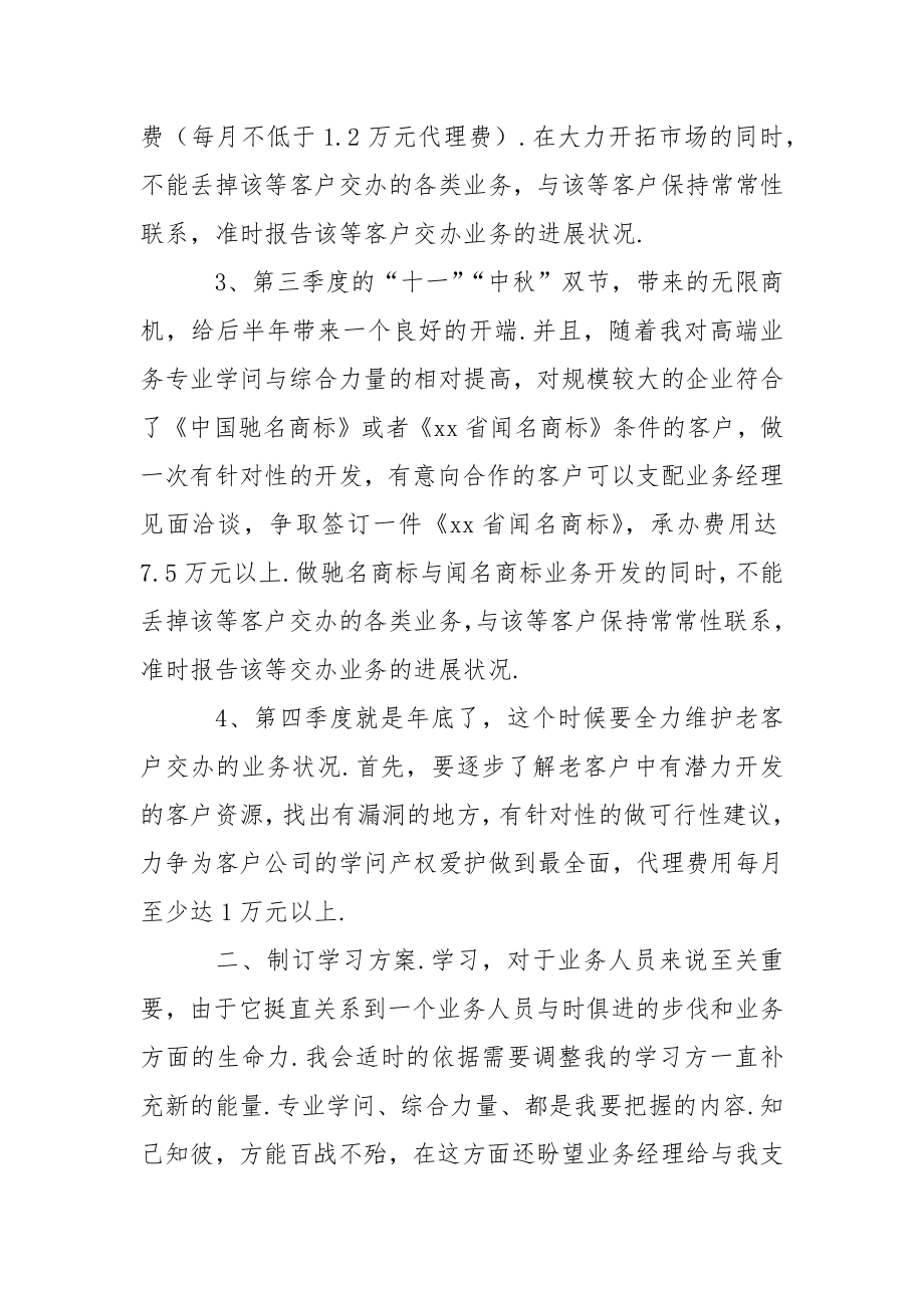 业务员工作方案_7.docx_第2页