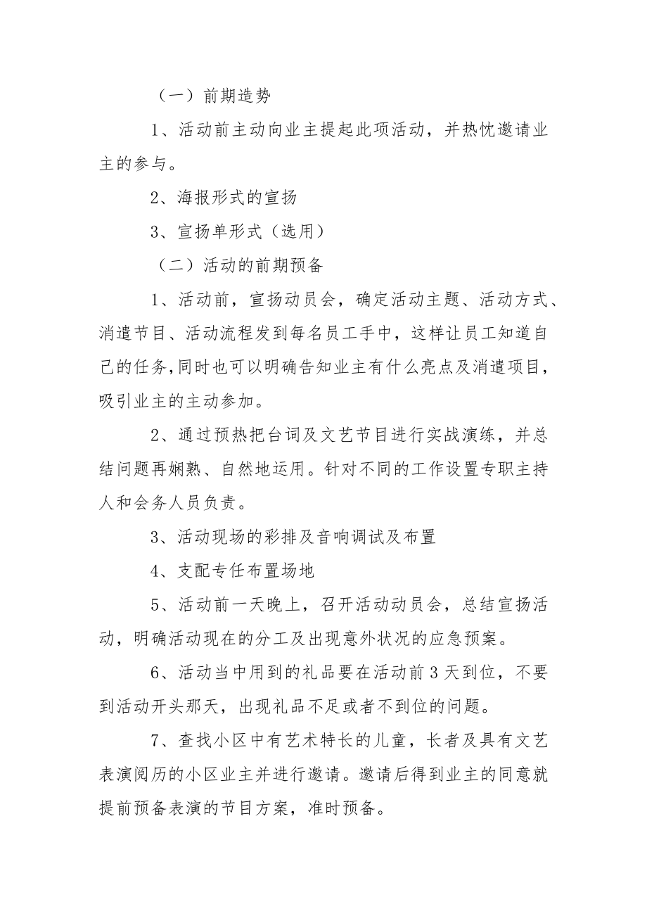 中秋节活动策划方案(集锦15篇).docx_第2页