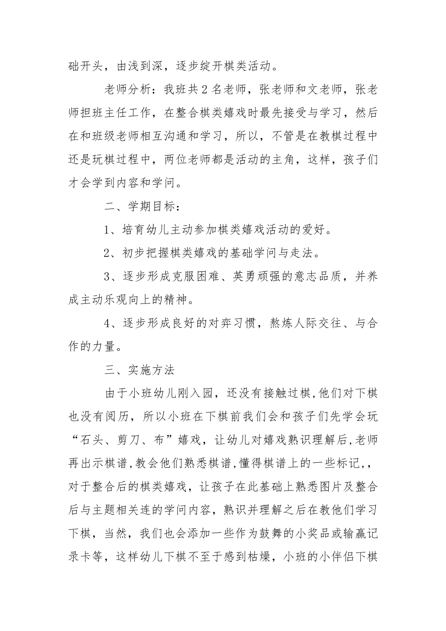 关于幼儿园小班教学工作方案范文锦集十篇.docx_第2页