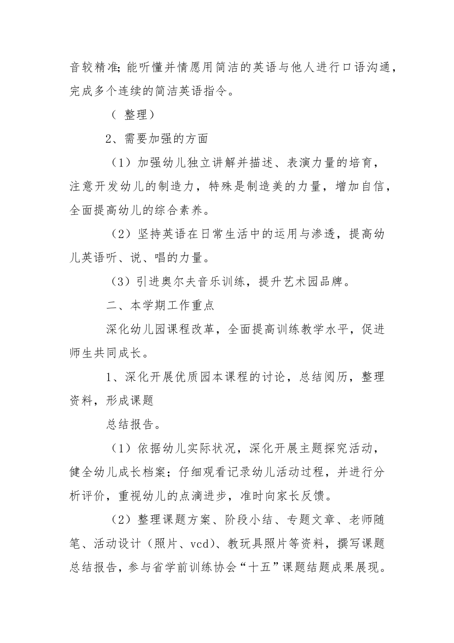 关于幼儿训练教学工作方案四篇.docx_第2页