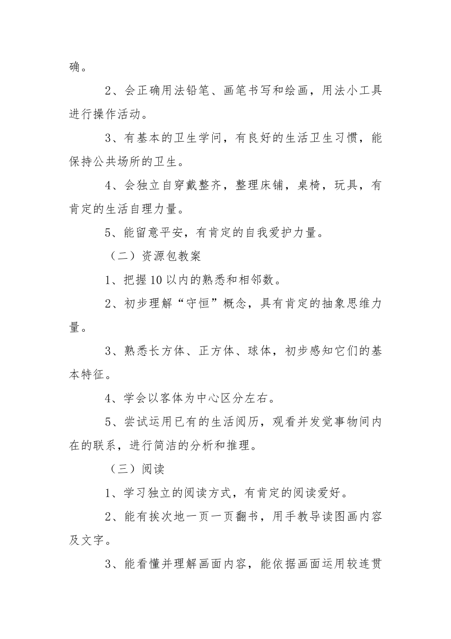 关于幼儿园大班教学工作方案模板集锦九篇.docx_第2页