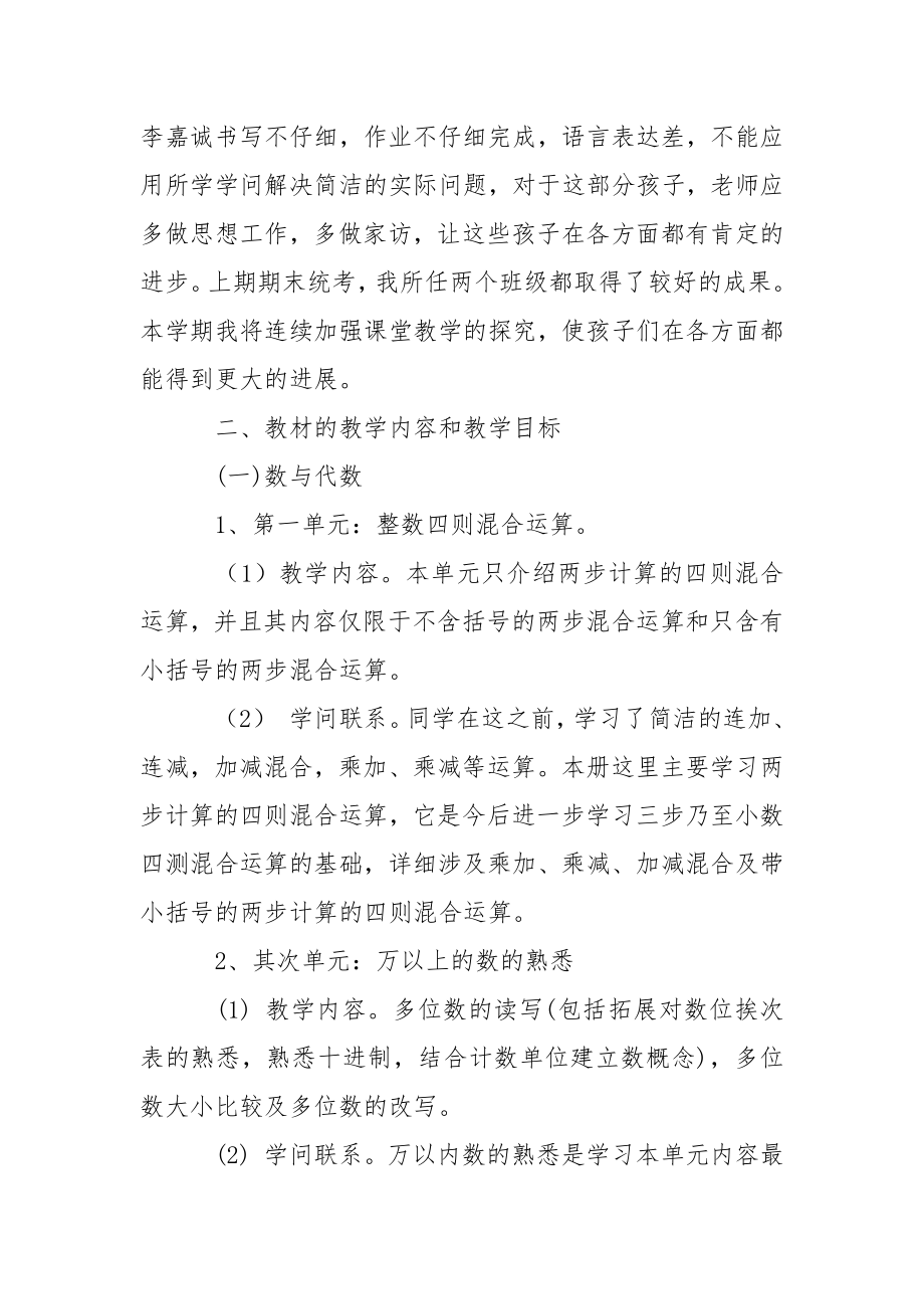 关于数学教学方案模板汇总9篇.docx_第2页