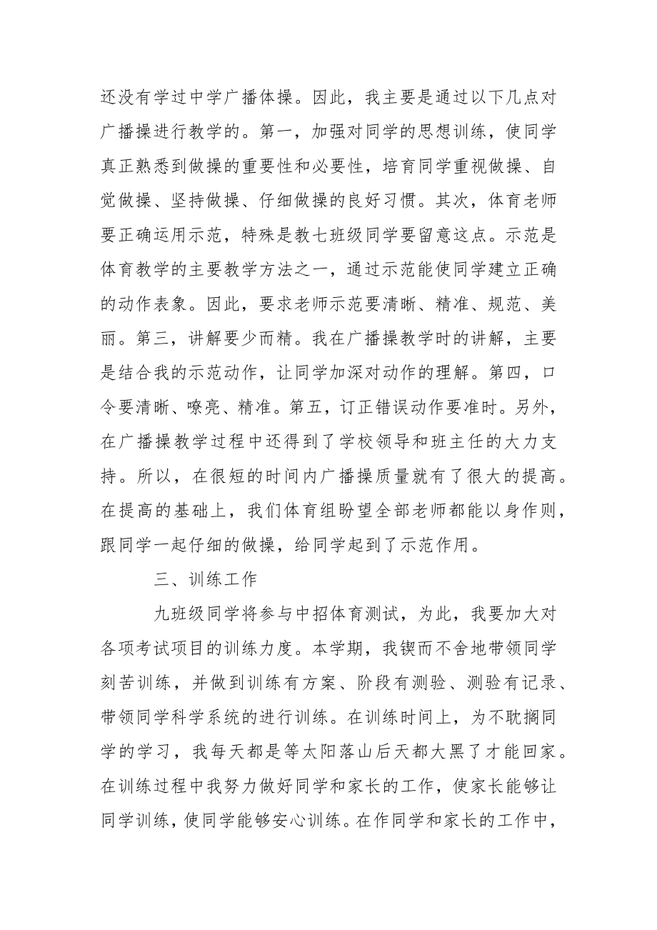 关于体育教学工作总结模板合集六篇.docx_第2页