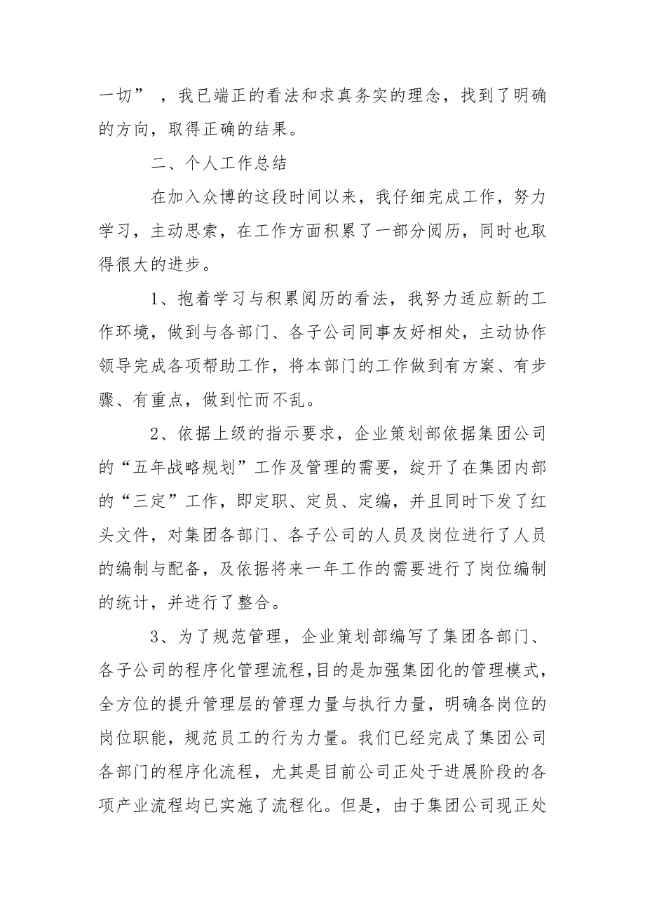 关于策划个人工作总结范文汇编5篇.docx_第2页