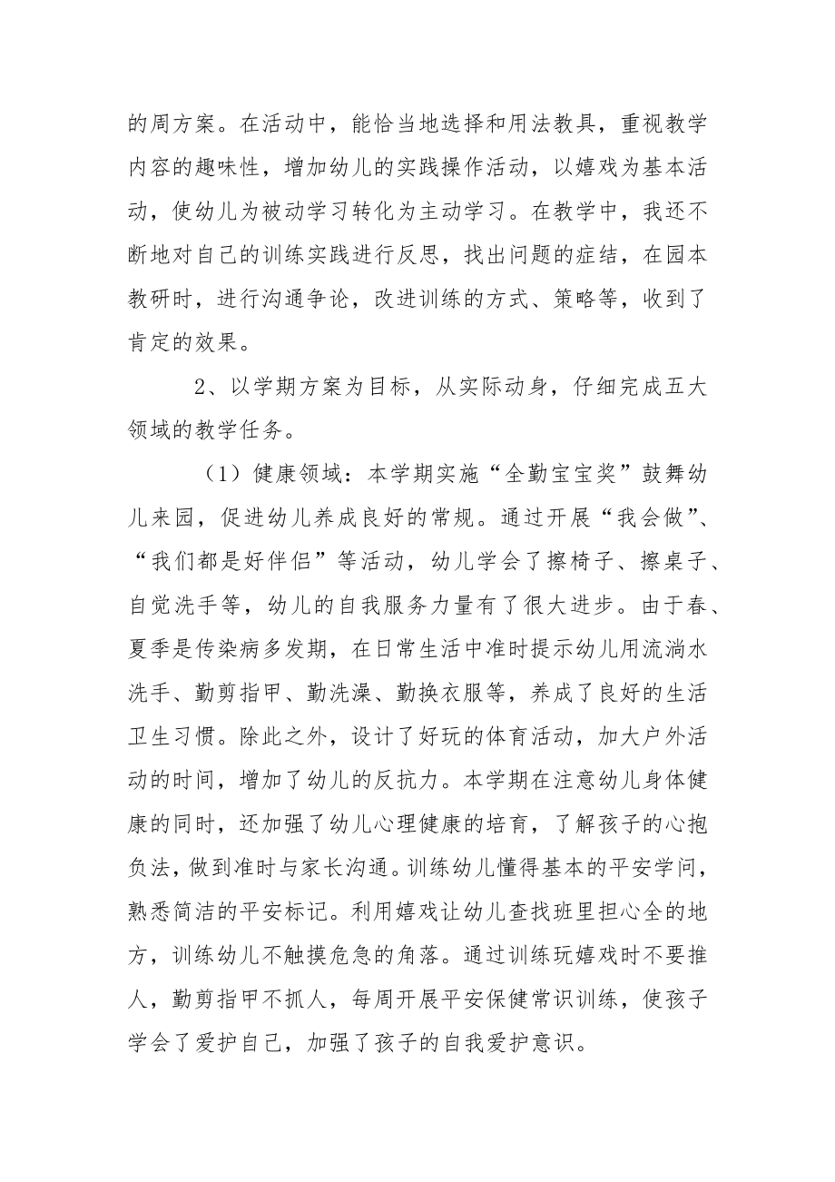 关于幼儿园园教学总结范文汇编5篇_1.docx_第2页