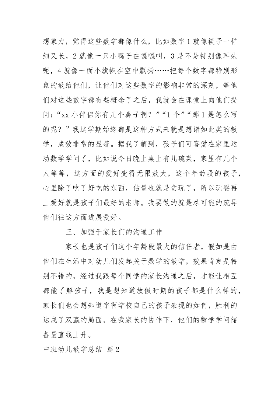 中班幼儿教学总结汇编七篇.docx_第2页