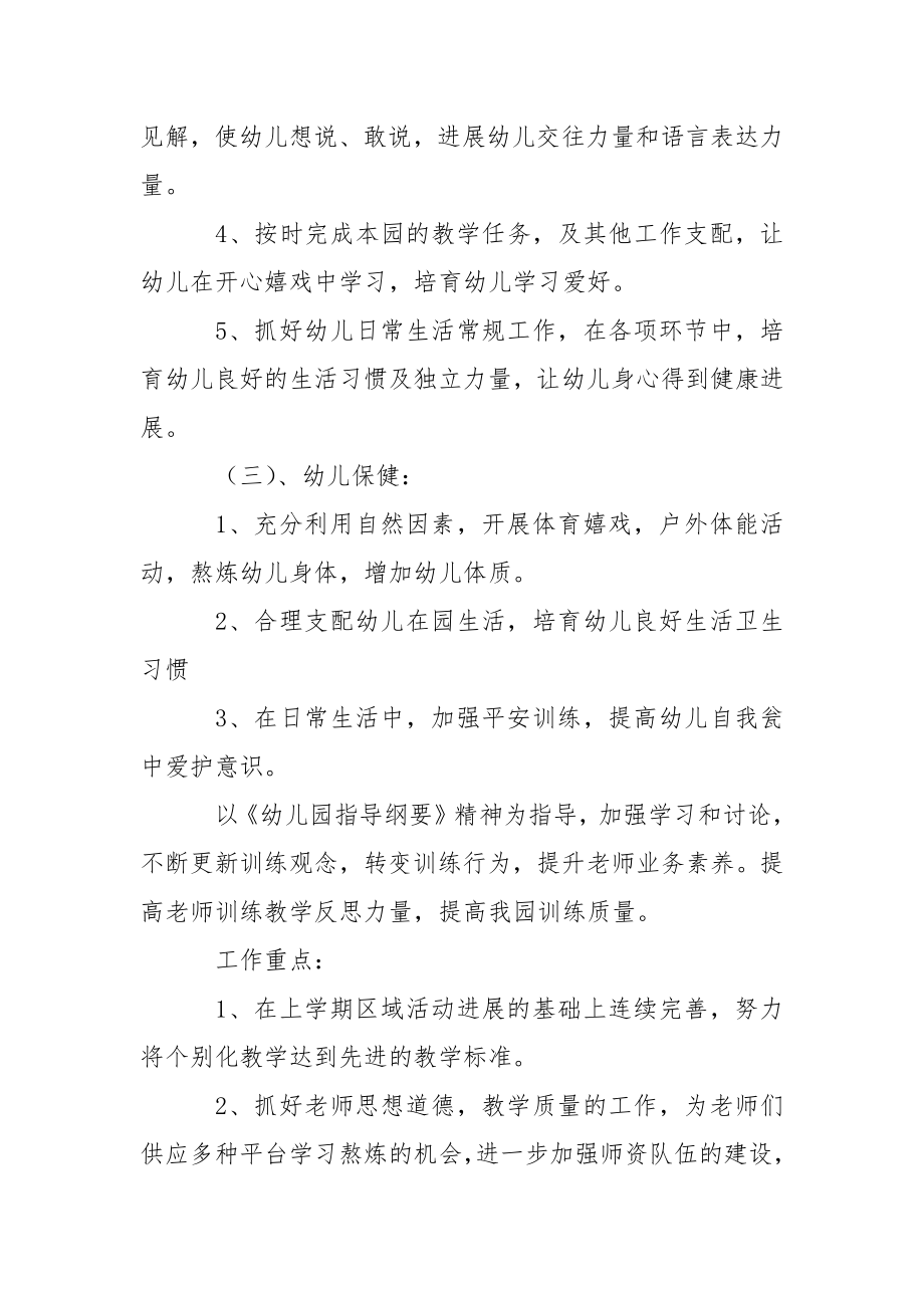 关于幼儿教学工作方案模板合集十篇.docx_第2页