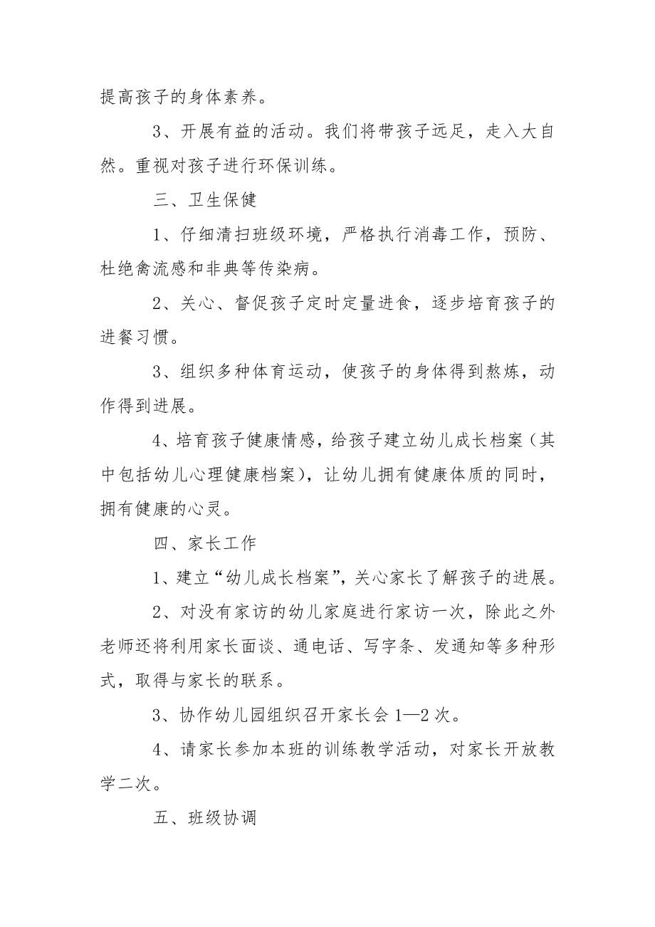 关于幼儿园教学教学方案汇编五篇.docx_第2页