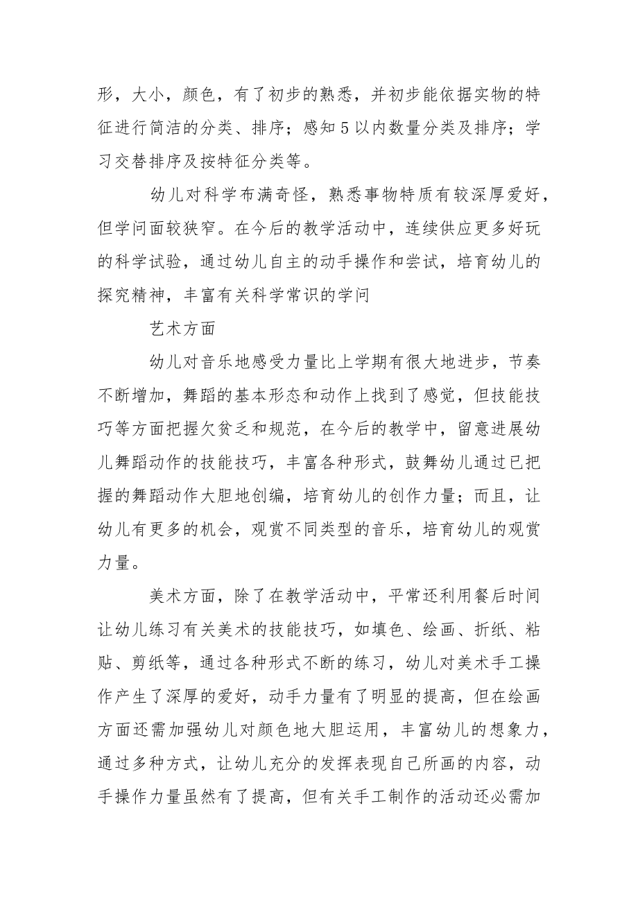 关于幼儿园教学园总结范文合集八篇_1.docx_第2页