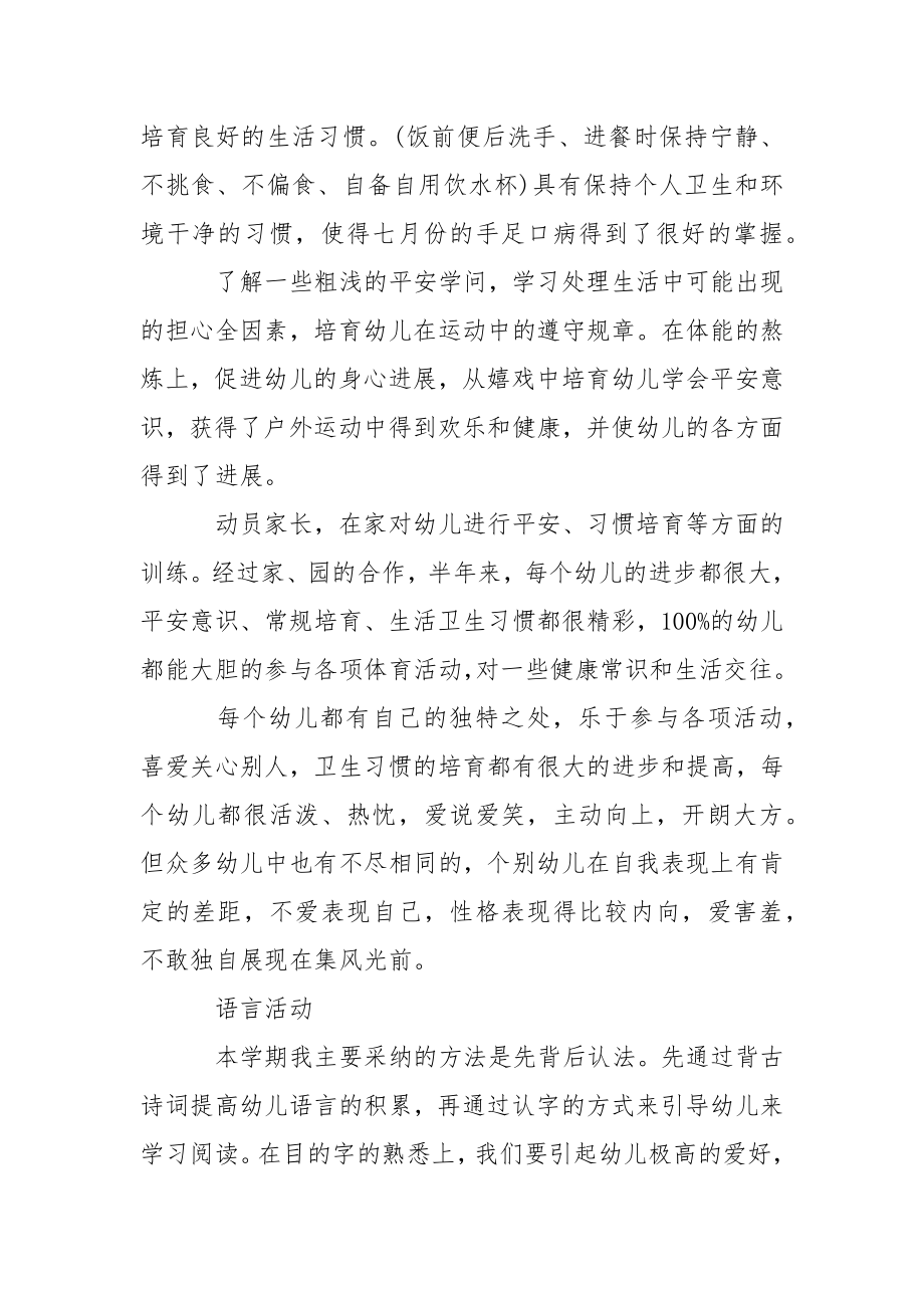 中班幼儿教学总结汇编六篇.docx_第2页