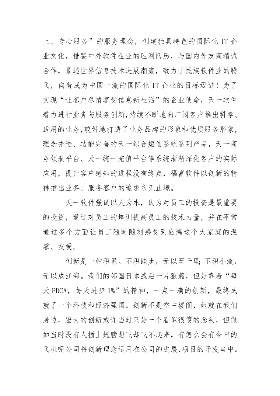 关于软件实习报告汇编八篇.docx_第2页