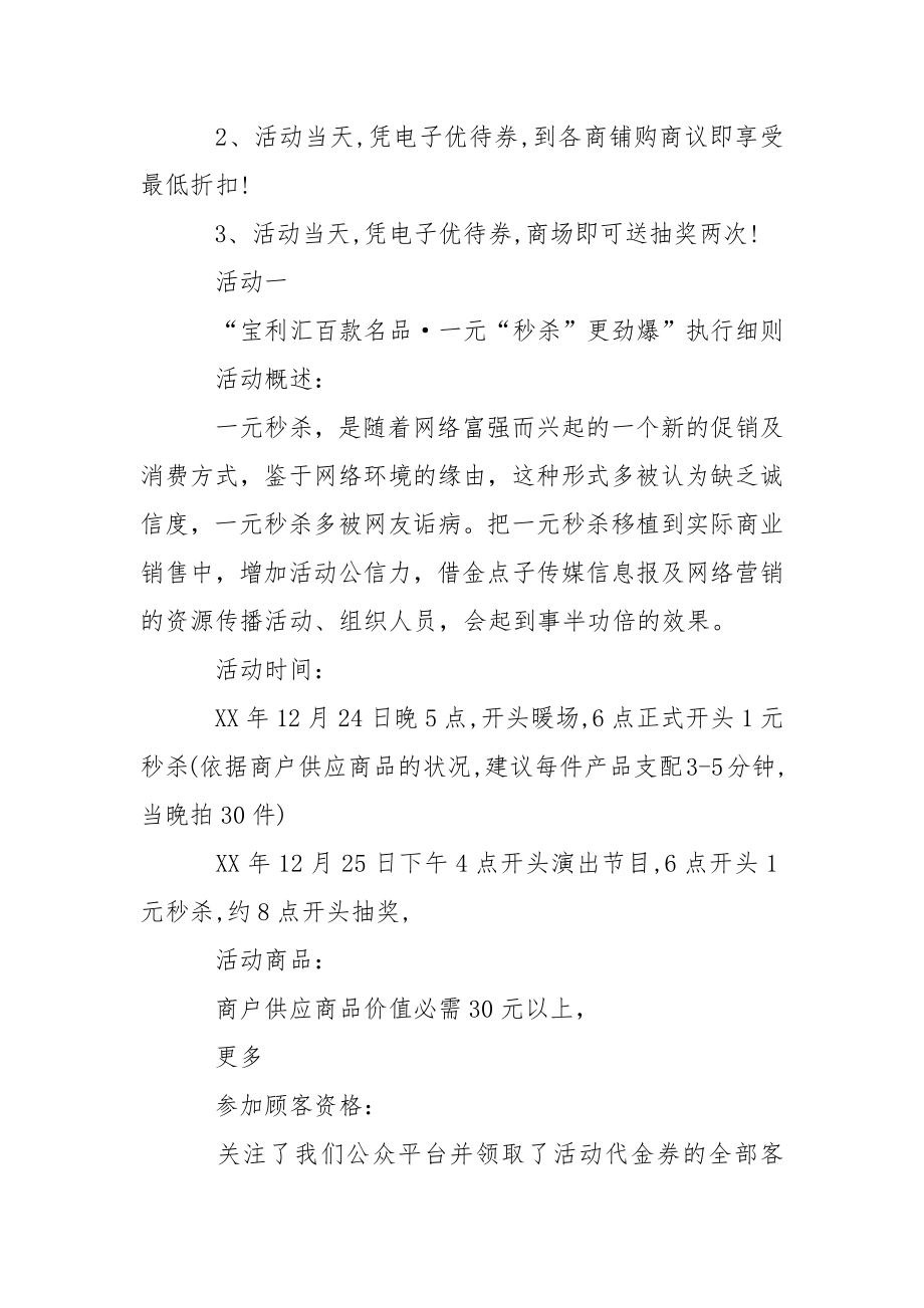 元旦促销活动策划方案_1.docx_第2页