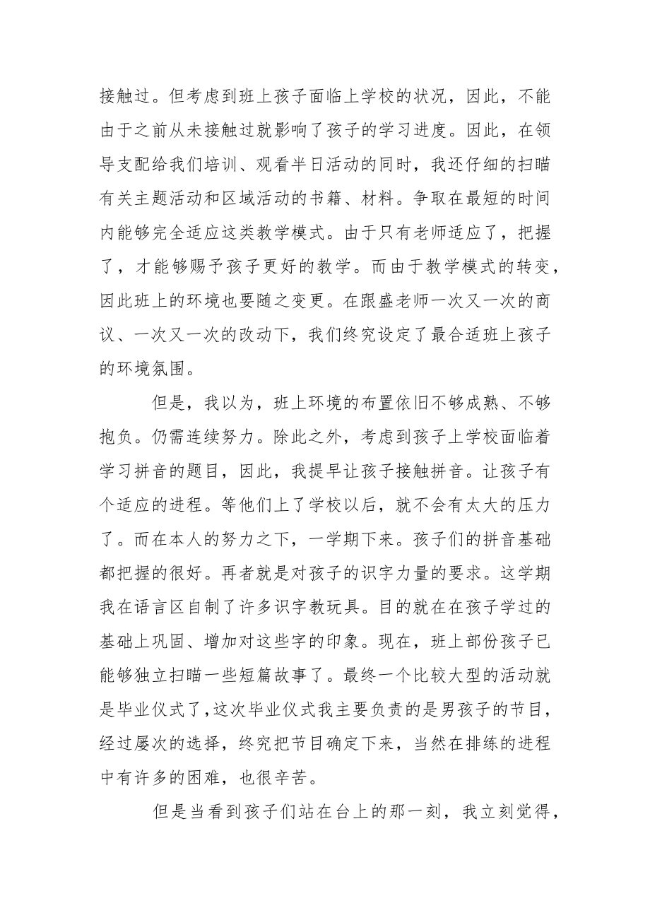 关于幼儿园教学园总结范文集锦七篇.docx_第2页