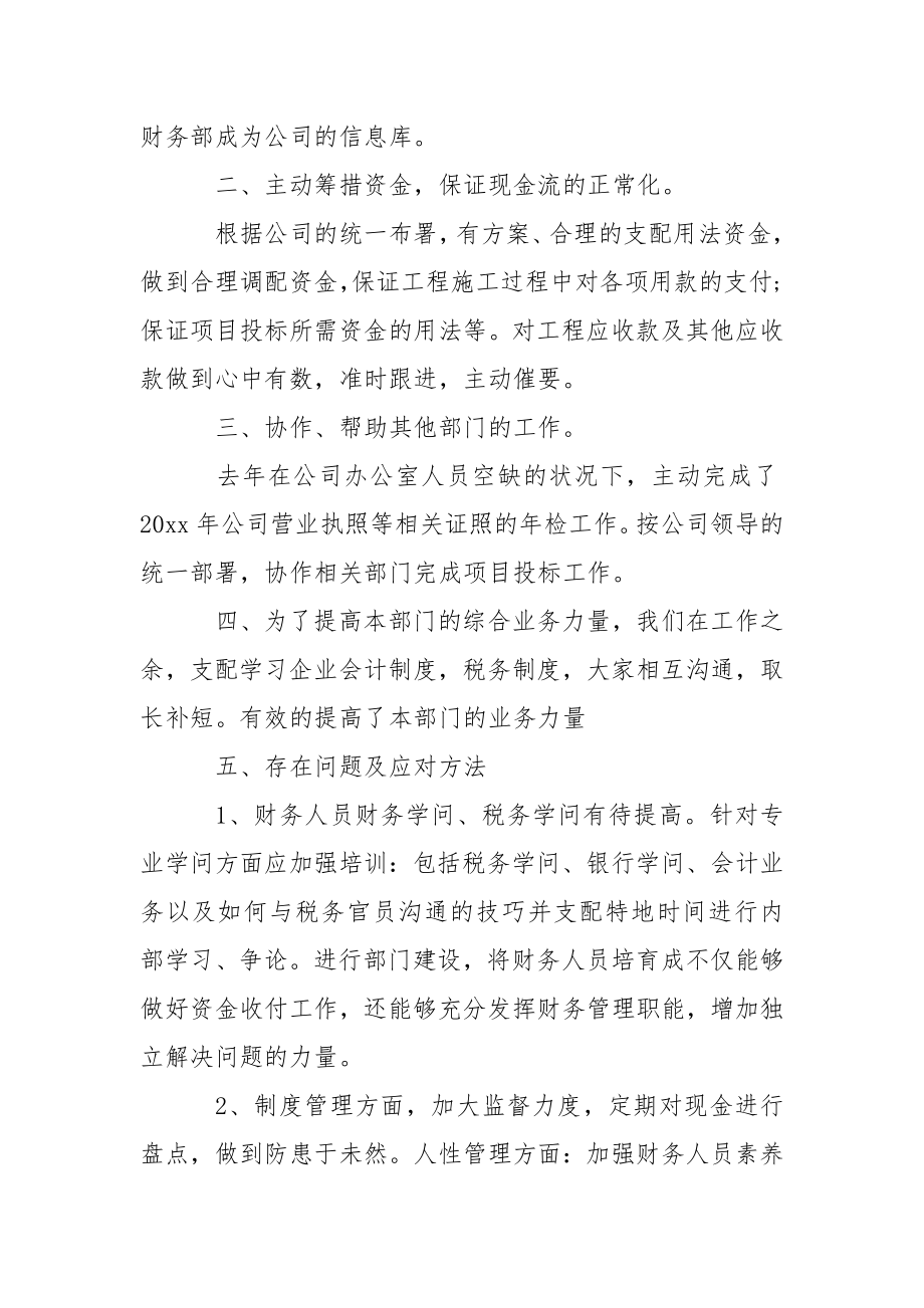 【推举】主管工作总结三篇.docx_第2页