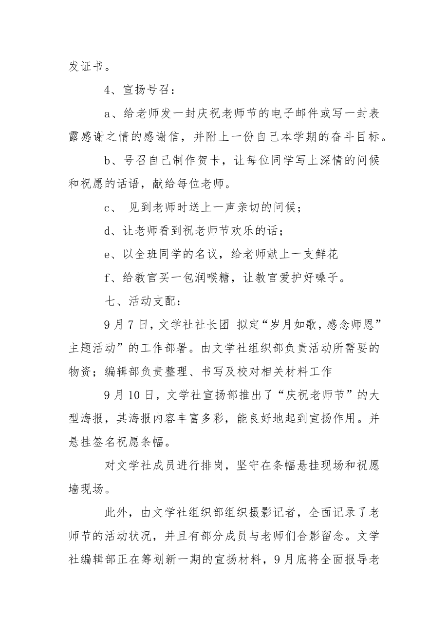 主题活动策划模板合集八篇.docx_第2页