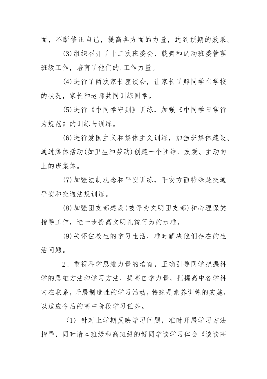 下学期班主任老师德育工作工作总结.docx_第2页