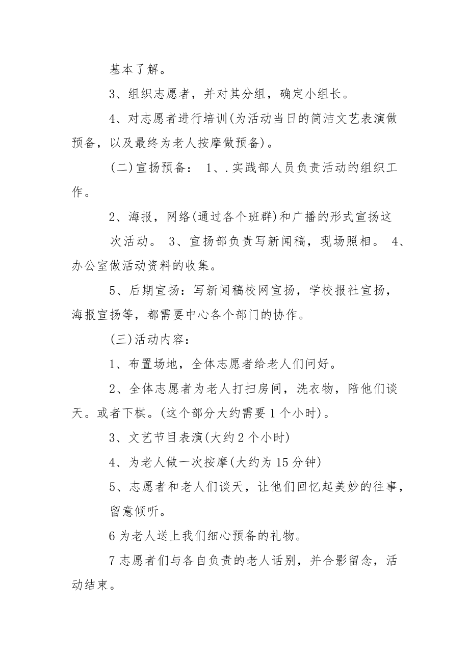 关于公益活动策划八篇.docx_第2页