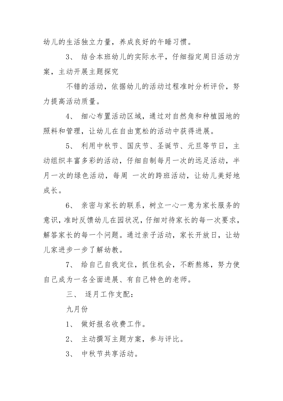 关于幼儿园托班教学方案3篇.docx_第2页