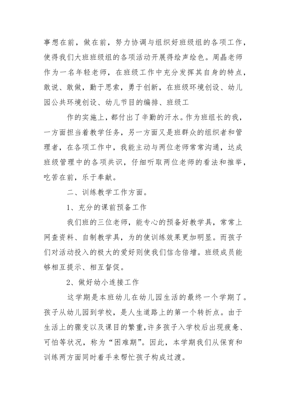 关于幼儿园园教学总结汇编四篇.docx_第2页