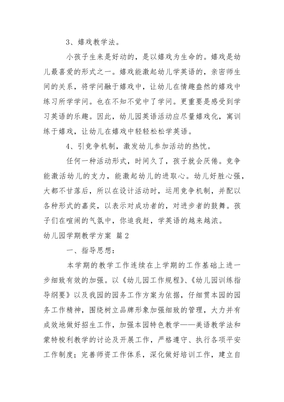 关于幼儿园学期教学方案集合9篇.docx_第2页