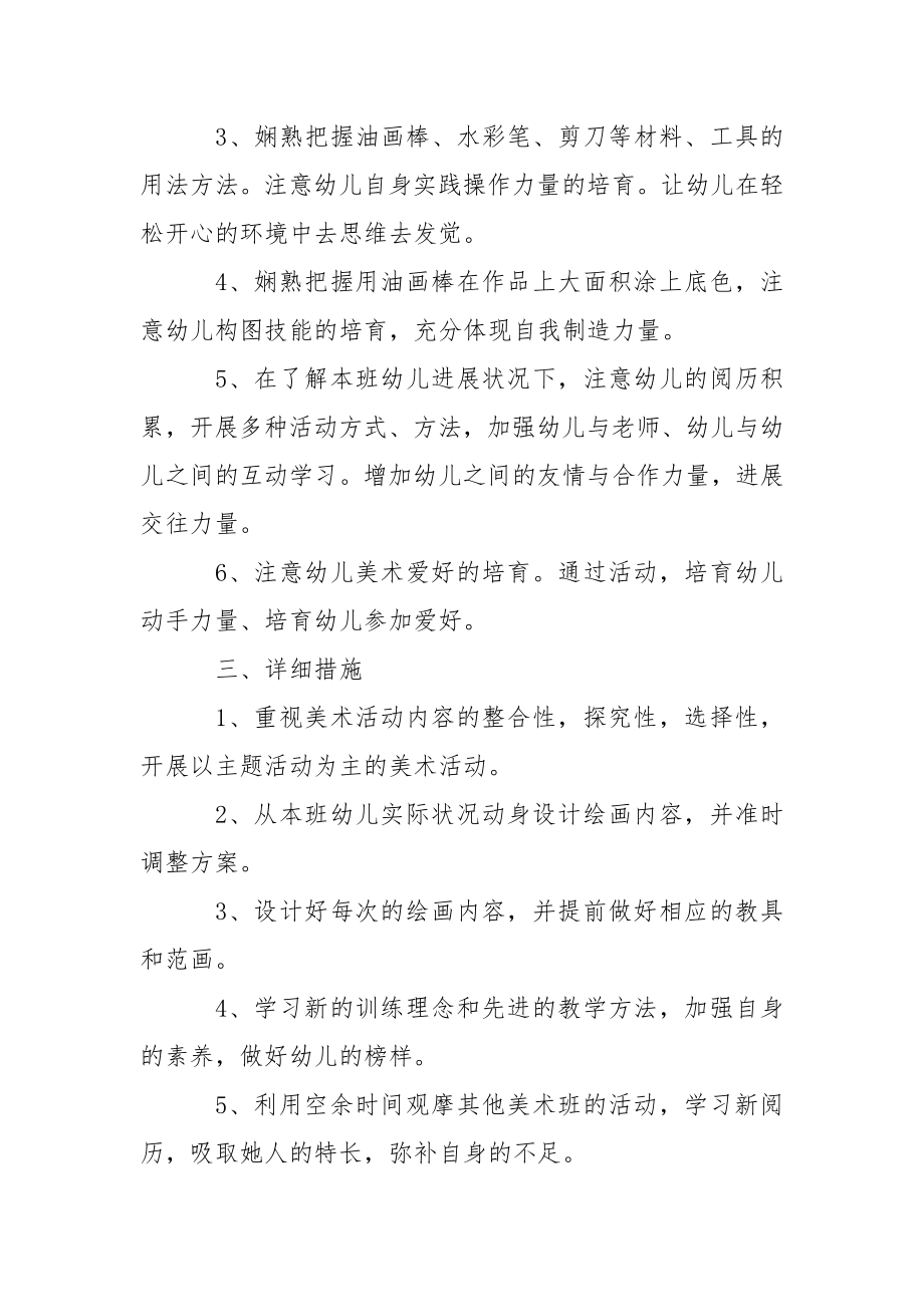 关于幼儿园大班教学方案范文合集5篇.docx_第2页