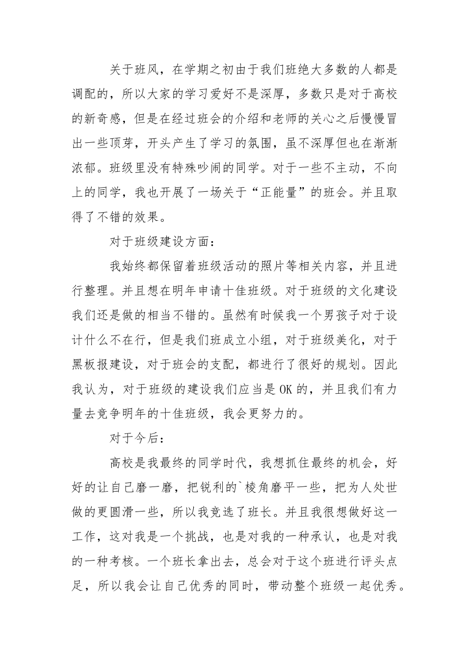 关于班长年终总结锦集5篇_2.docx_第2页