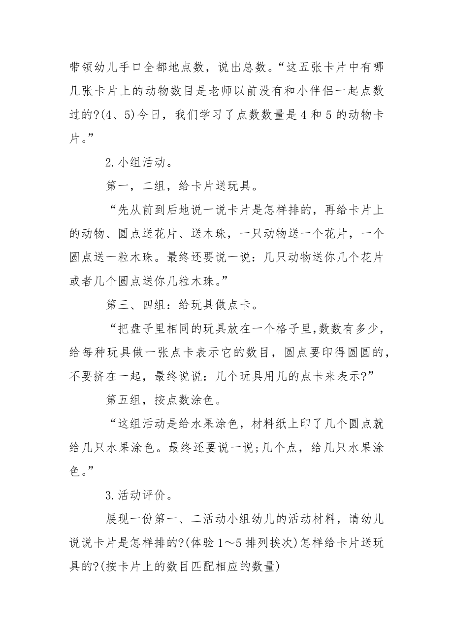 关于幼儿说课稿模板汇总7篇.docx_第2页