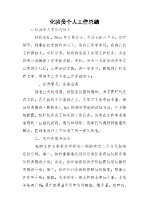 化验员个人工作总结_2.docx